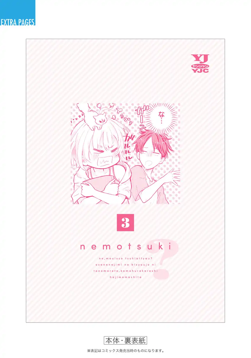 Nee, Mou Isso Tsukiacchau? Osananajimi no Bishoujo ni Tanomarete, Camo Kareshi Hajimemashita Chapter 23.5 - halaman 13