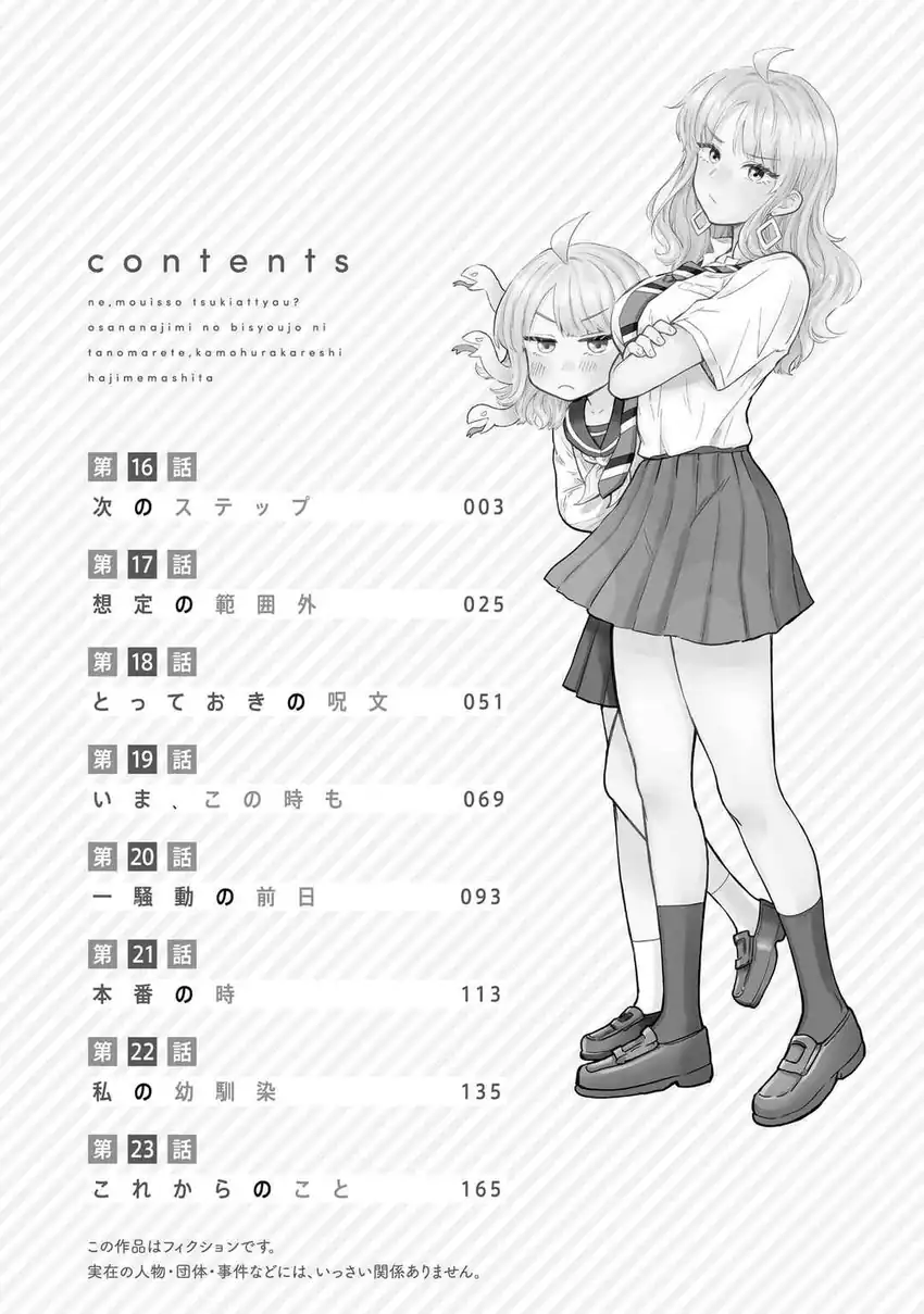 Nee, Mou Isso Tsukiacchau? Osananajimi no Bishoujo ni Tanomarete, Camo Kareshi Hajimemashita Chapter 23.5 - halaman 5