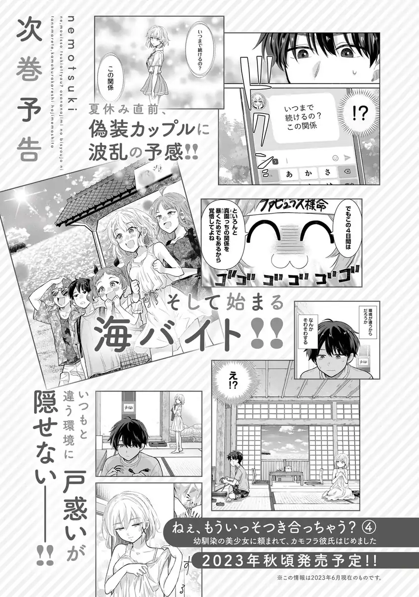 Nee, Mou Isso Tsukiacchau? Osananajimi no Bishoujo ni Tanomarete, Camo Kareshi Hajimemashita Chapter 23.5 - halaman 9
