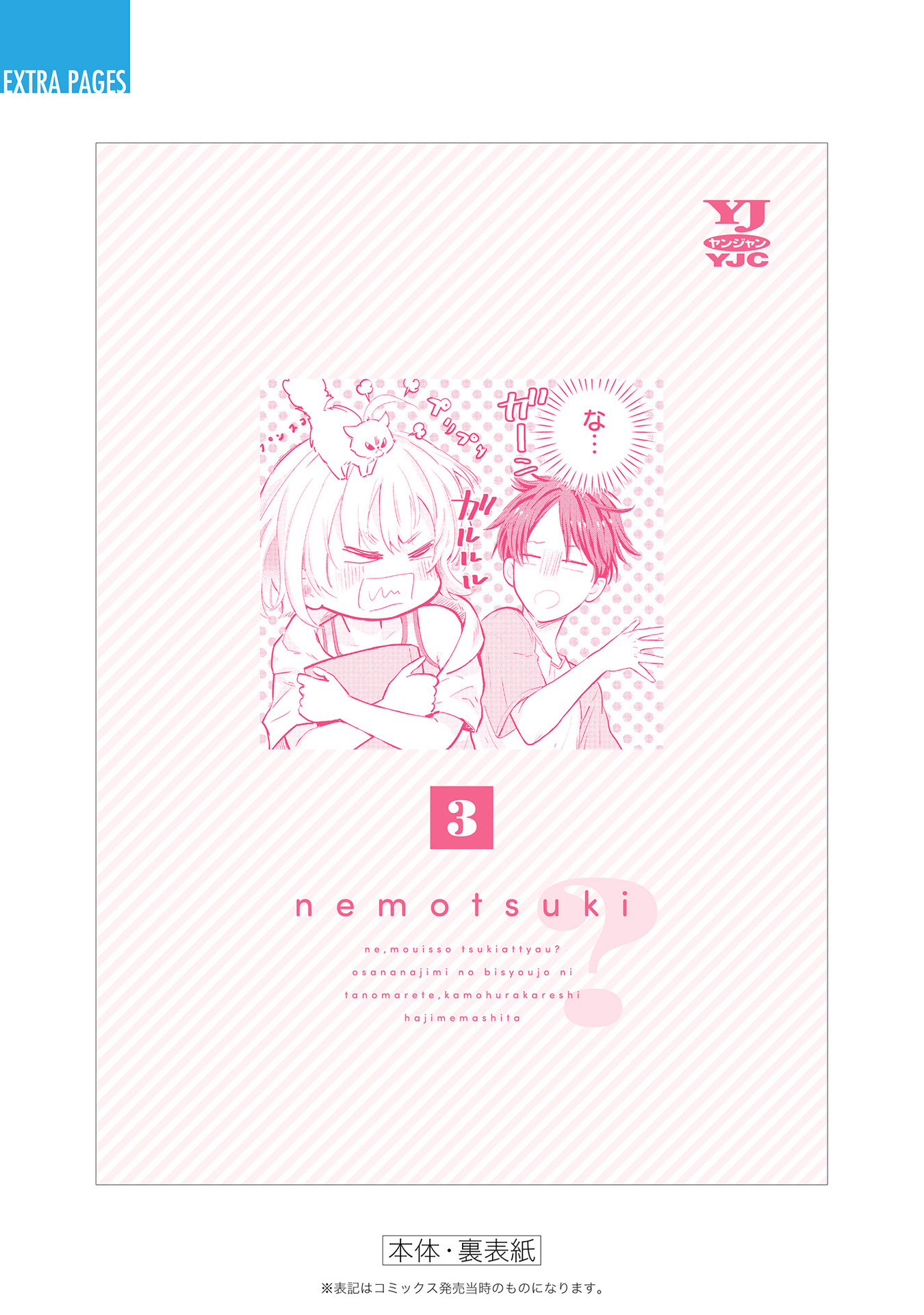Nee, Mou Isso Tsukiacchau? Osananajimi no Bishoujo ni Tanomarete, Camouflage Kareshi Hajimemashita Chapter 23.5 - halaman 13
