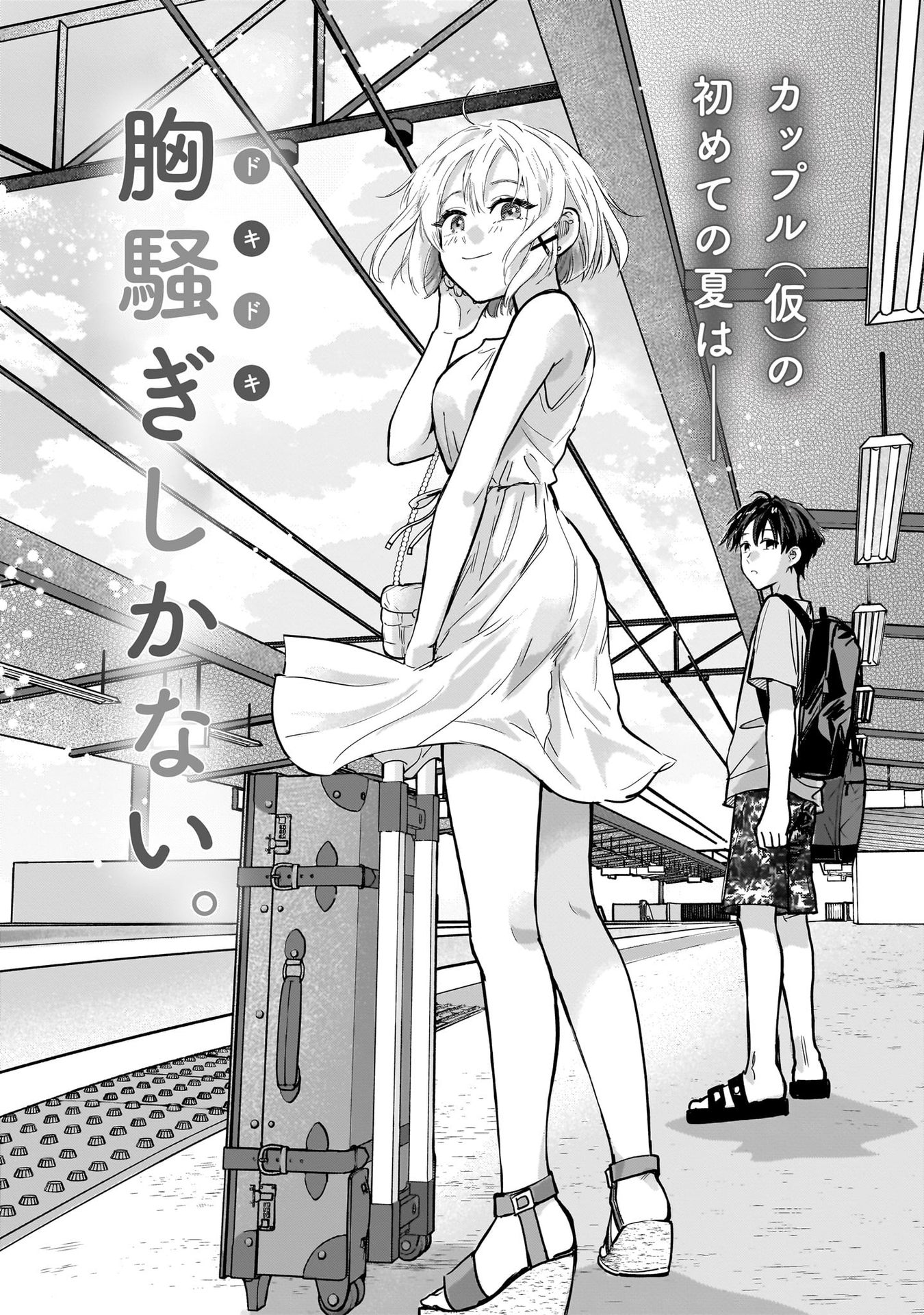 Nee, Mou Isso Tsukiacchau? Osananajimi no Bishoujo ni Tanomarete, Camouflage Kareshi Hajimemashita Chapter 23.5 - halaman 8
