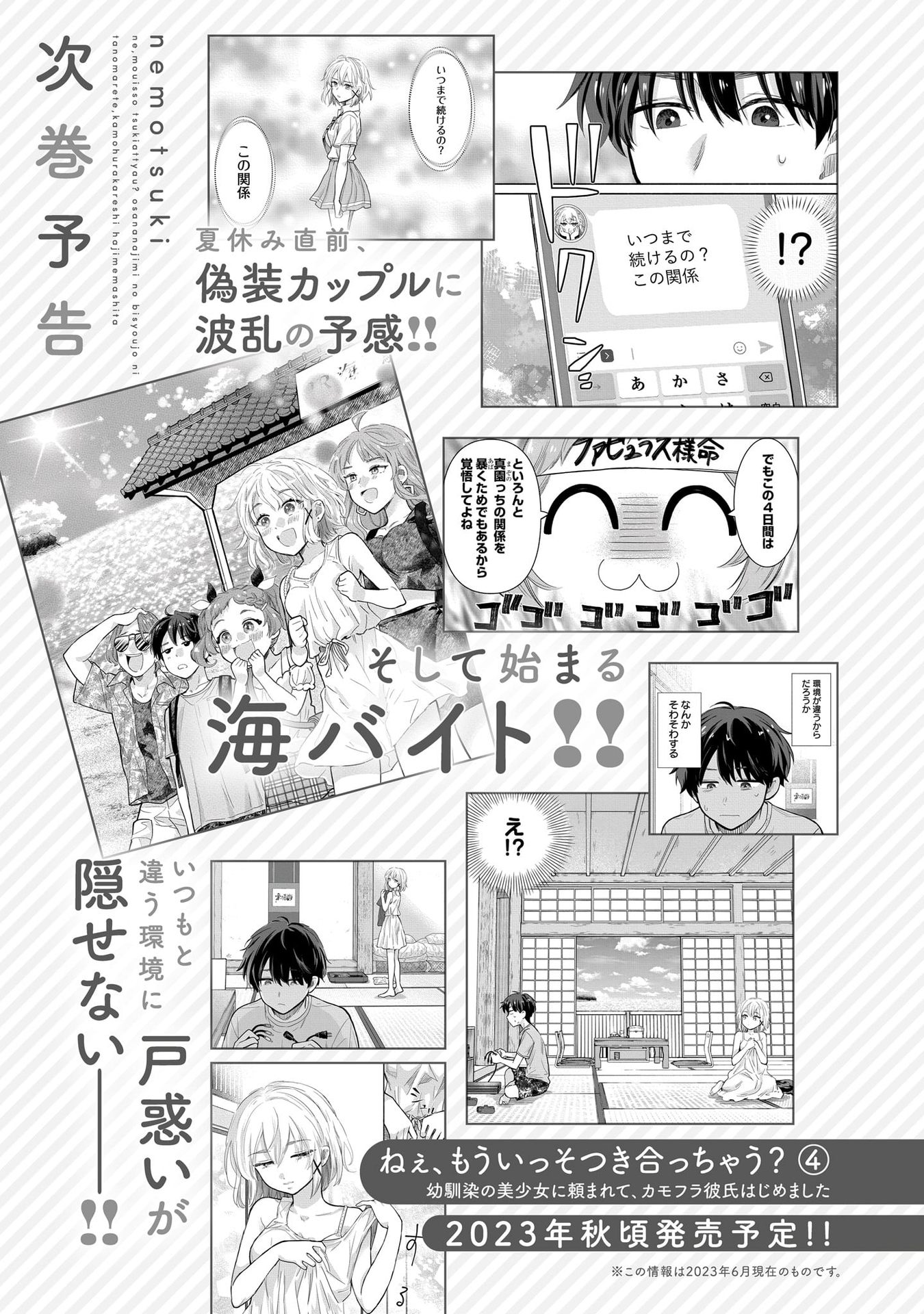 Nee, Mou Isso Tsukiacchau? Osananajimi no Bishoujo ni Tanomarete, Camouflage Kareshi Hajimemashita Chapter 23.5 - halaman 9