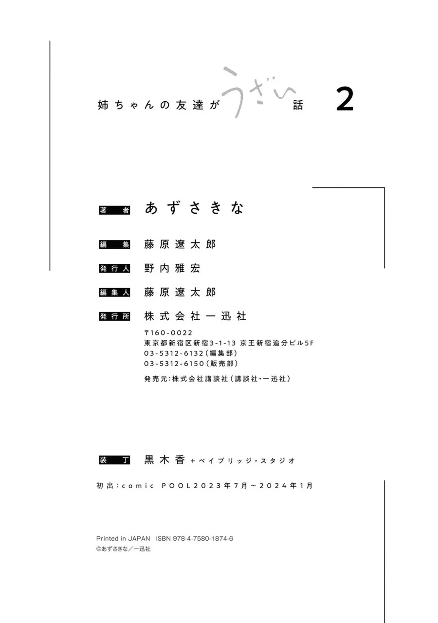 Neechan no Tomodachi ga Uzai Hanashi Chapter 11.5 - halaman 8