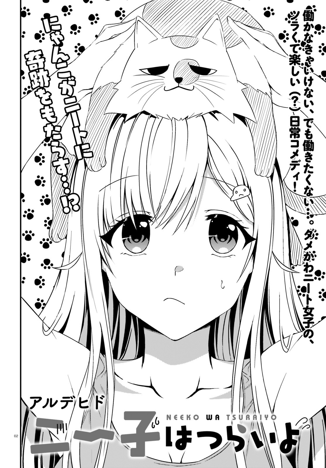 Neeko wa Tsurai yo Chapter 16 - halaman 3