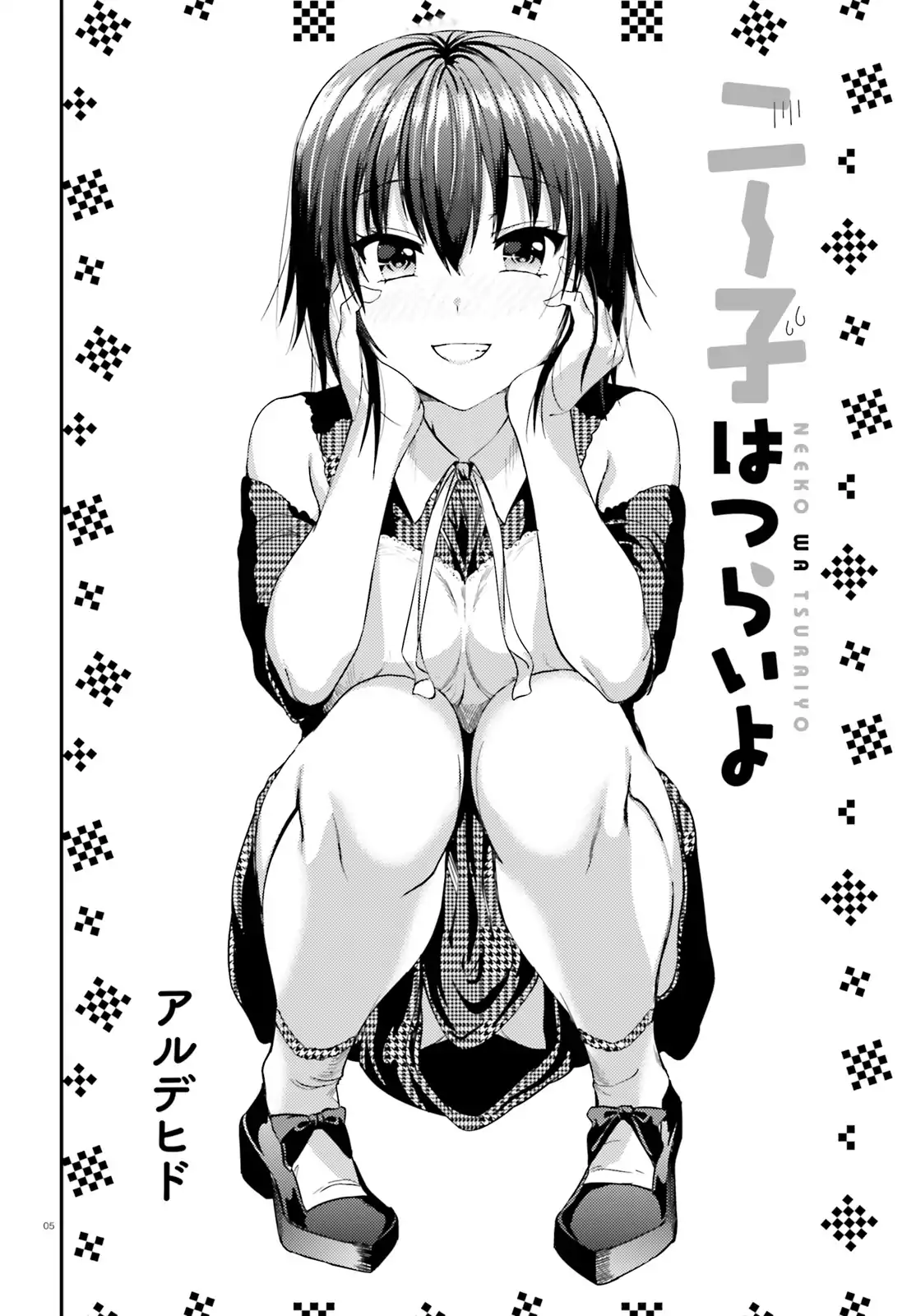 Neeko wa Tsurai yo Chapter 20.5 - halaman 2