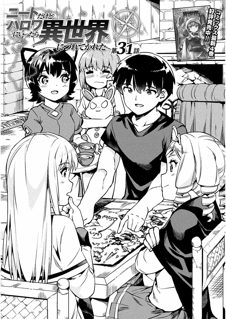 NEET dakedo Hello Work ni Ittara Isekai ni Tsuretekareta Chapter 31 - halaman 3