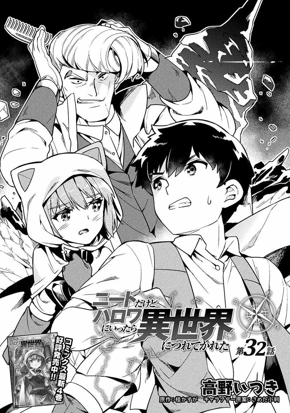 NEET dakedo Hello Work ni Ittara Isekai ni Tsuretekareta Chapter 32 - halaman 3