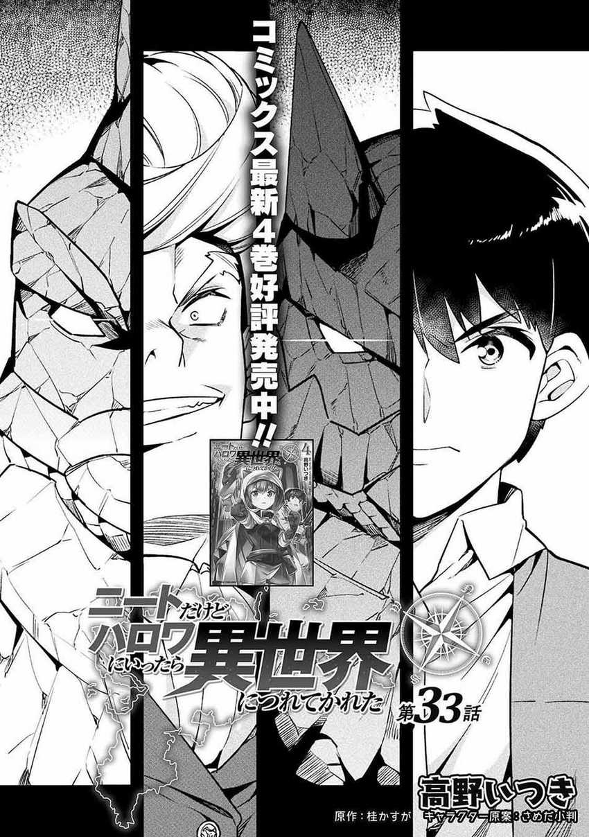 NEET dakedo Hello Work ni Ittara Isekai ni Tsuretekareta Chapter 33 - halaman 3