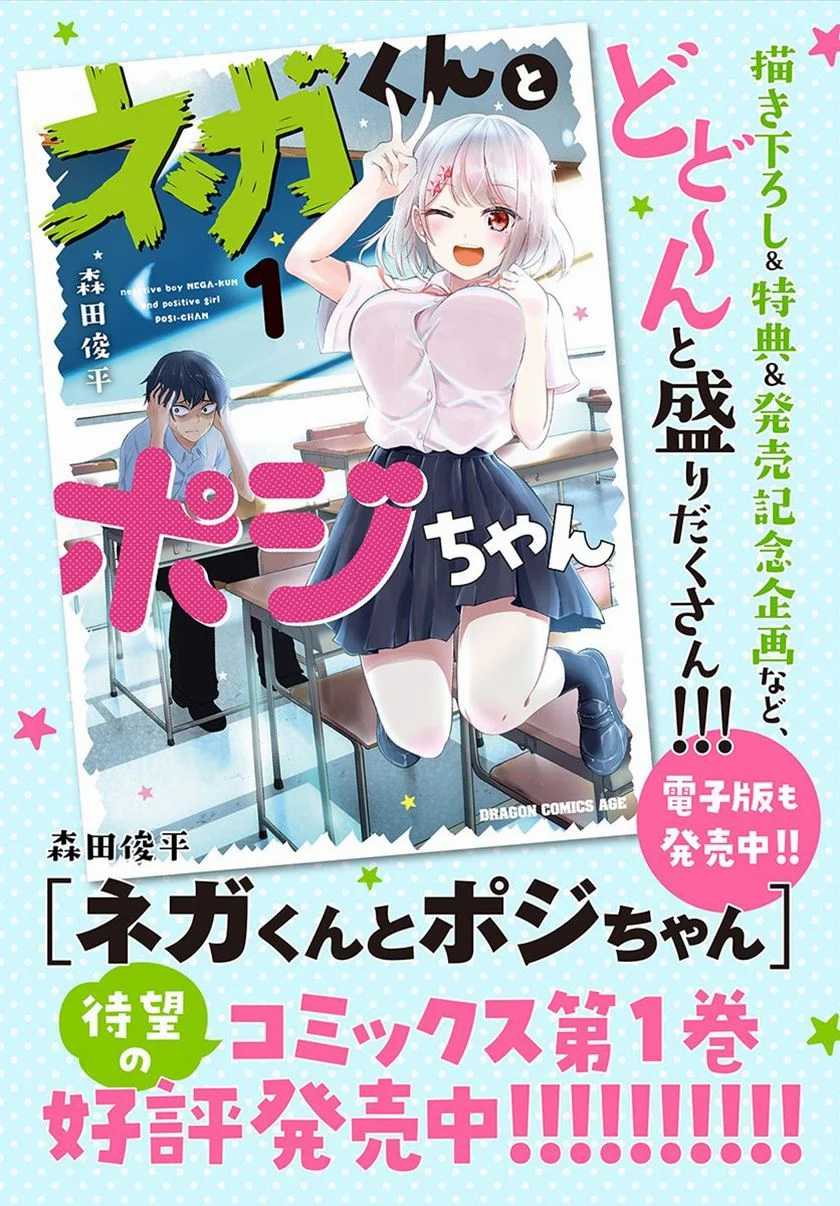 Nega-kun and Posi-chan Chapter 17.5 - halaman 10