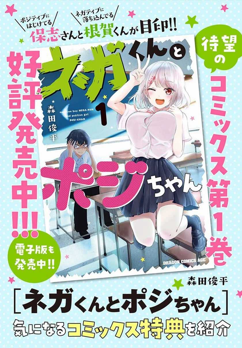 Nega-kun and Posi-chan Chapter 17.5 - halaman 4