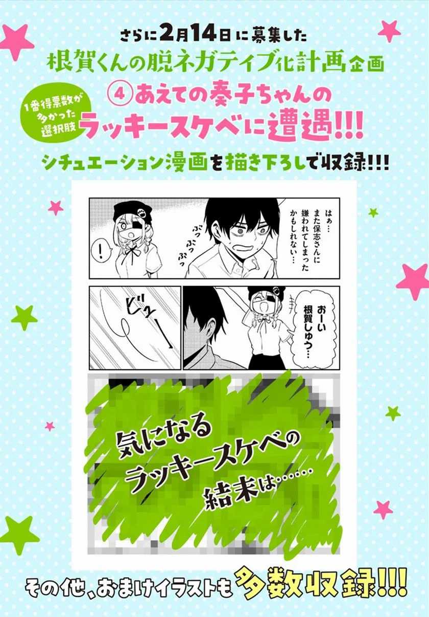 Nega-kun and Posi-chan Chapter 17.5 - halaman 6