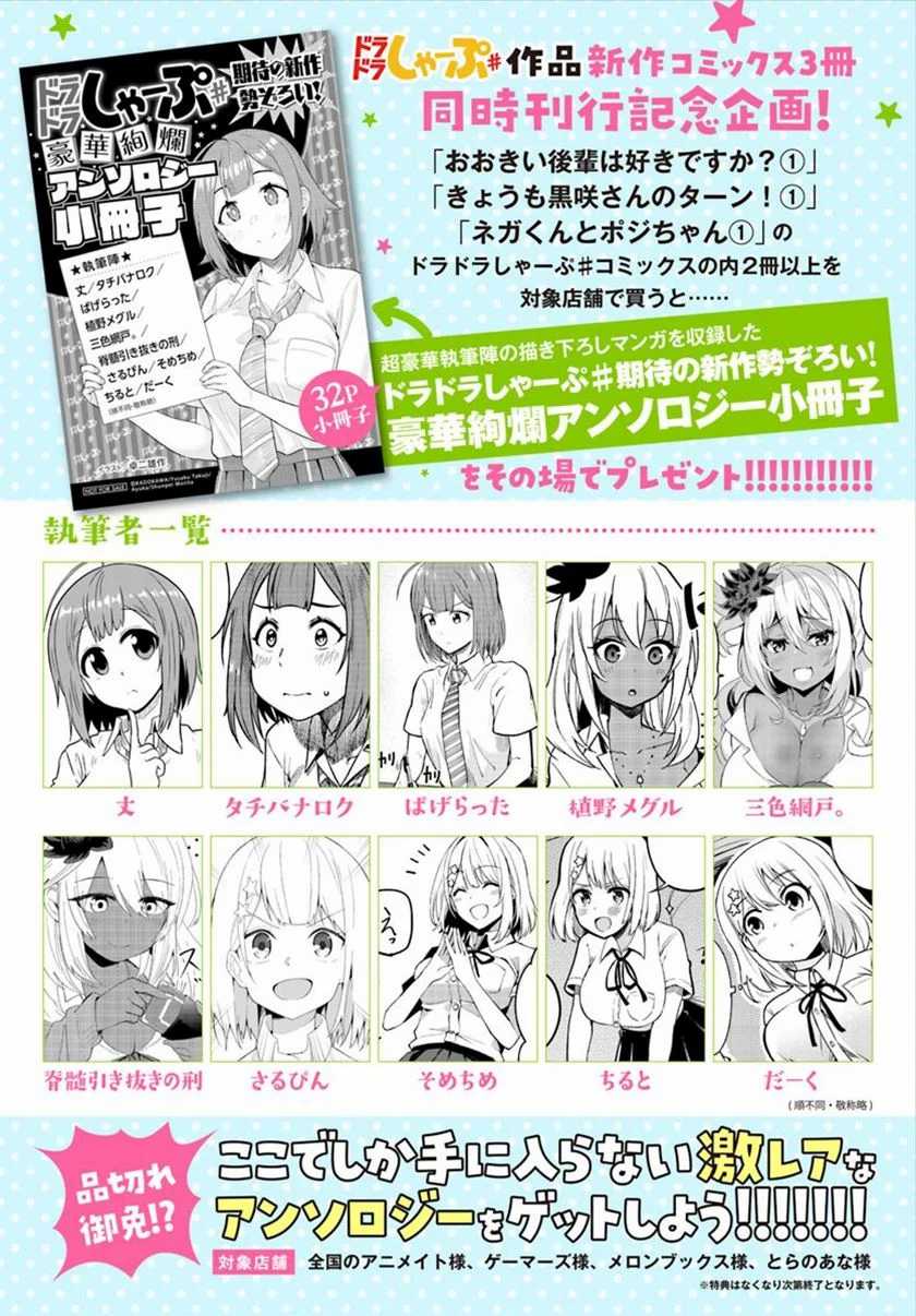 Nega-kun and Posi-chan Chapter 17.5 - halaman 8
