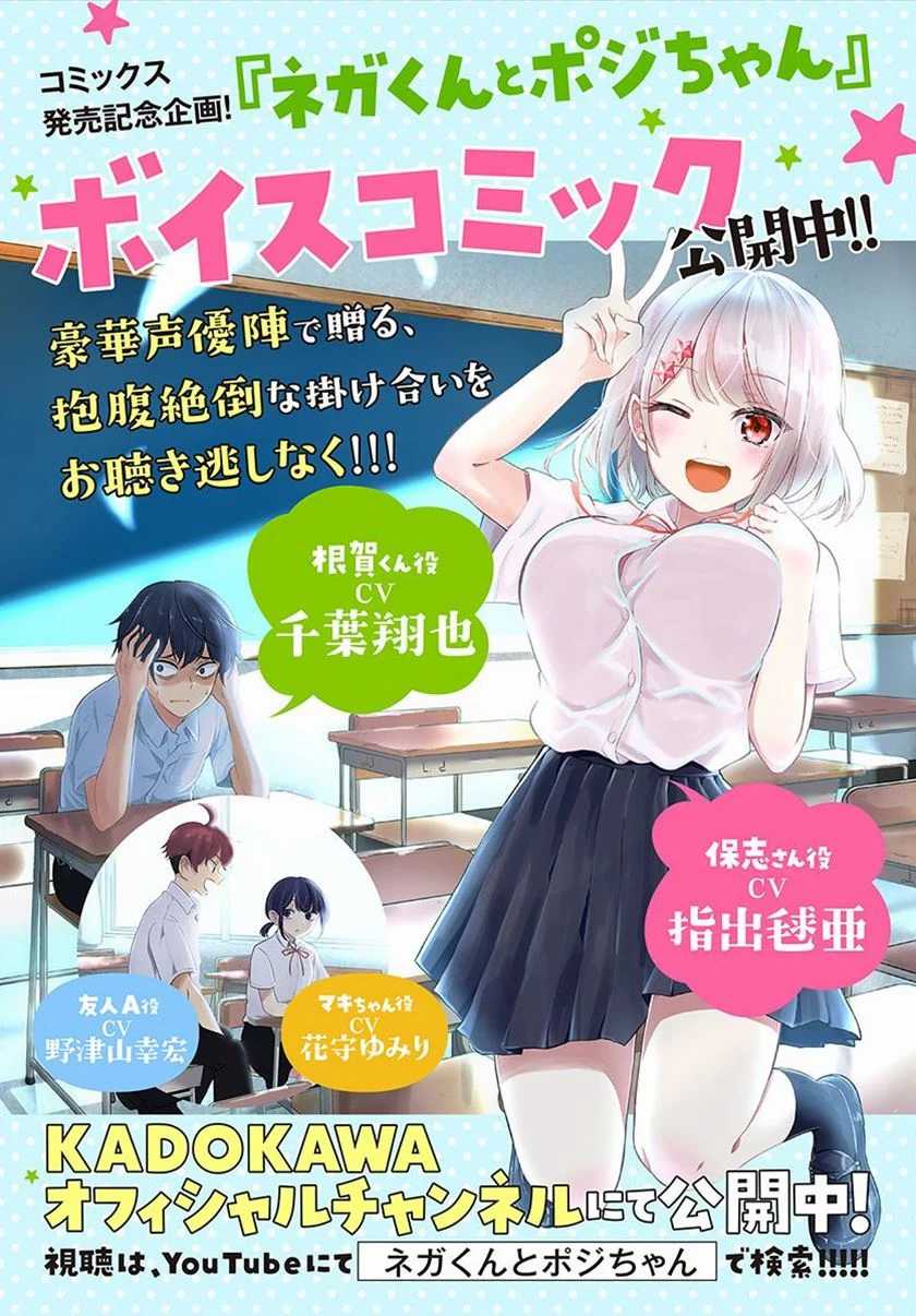 Nega-kun and Posi-chan Chapter 17.5 - halaman 9