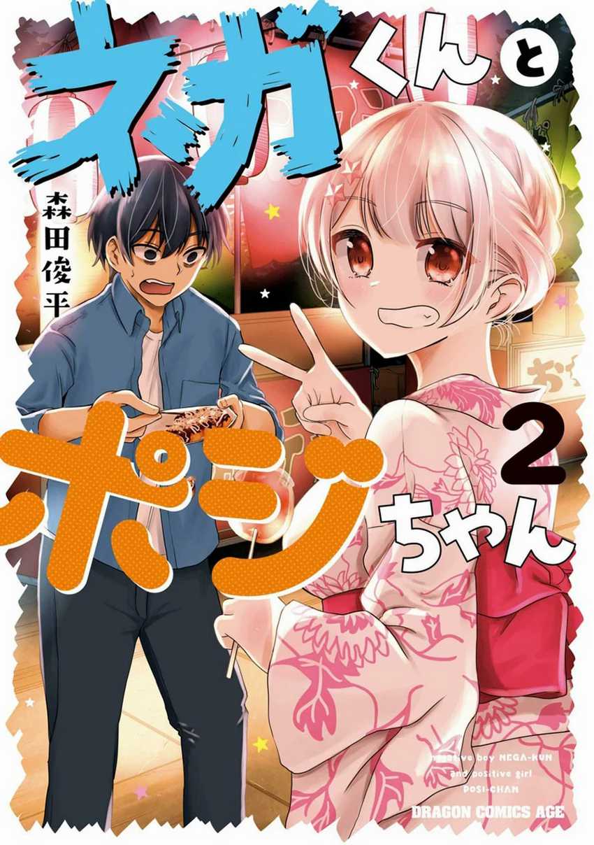 Nega-kun and Posi-chan Chapter 27 - halaman 1