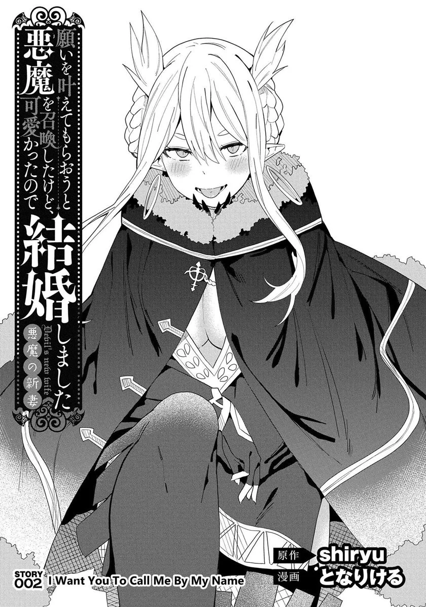 Negai o Kanaete Moraou to Akuma o Shoukan Shitakedo, Kawaikattanode Kekkonshimashita ~Akuma no Niidzuma~ Chapter 2 - halaman 2