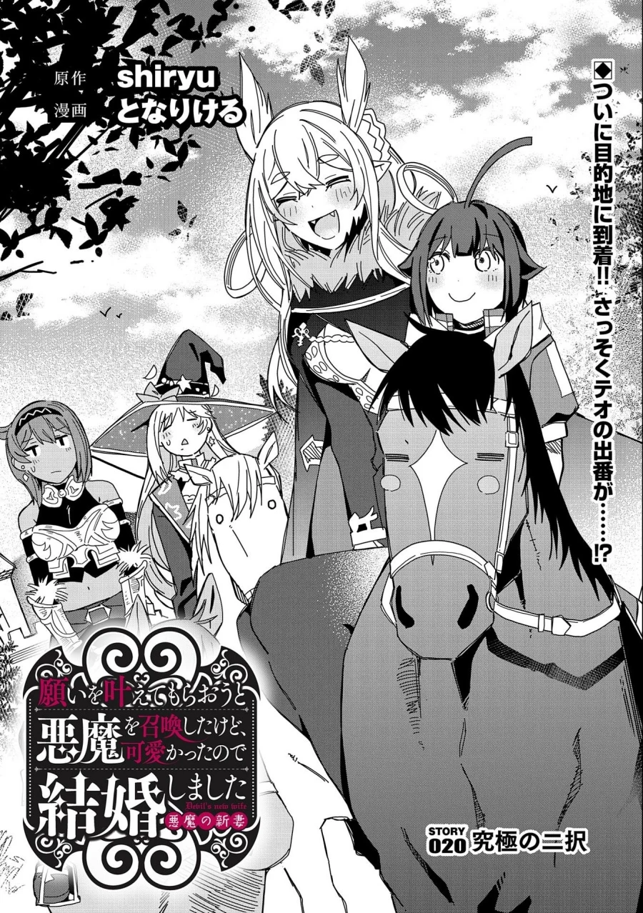 Negai o Kanaete Moraou to Akuma o Shoukan Shitakedo, Kawaikattanode Kekkonshimashita ~Akuma no Niidzuma~ Chapter 20 - halaman 2