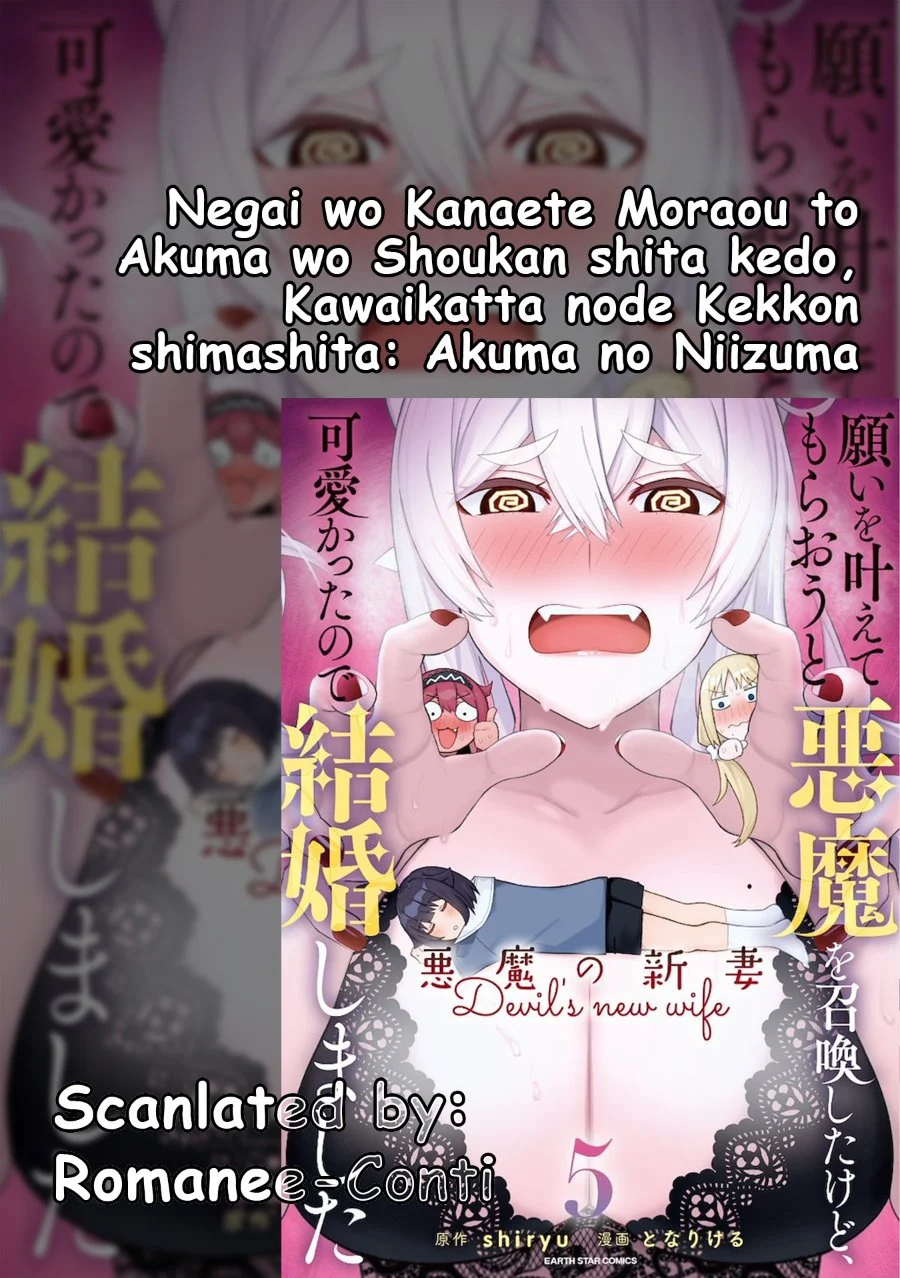 Negai o Kanaete Moraou to Akuma o Shoukan Shitakedo, Kawaikattanode Kekkonshimashita ~Akuma no Niidzuma~ Chapter 21 - halaman 1