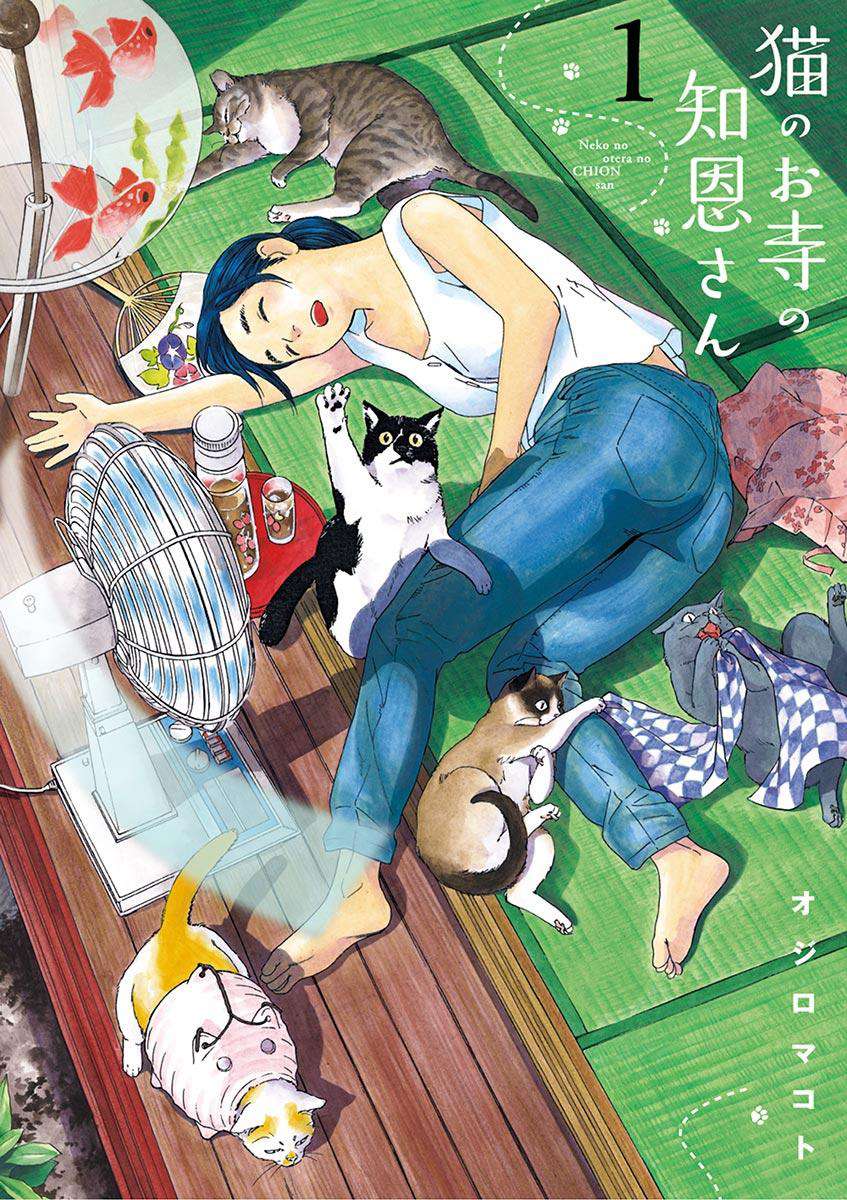 Neko no Otera no Chion-san Chapter 1 - halaman 2