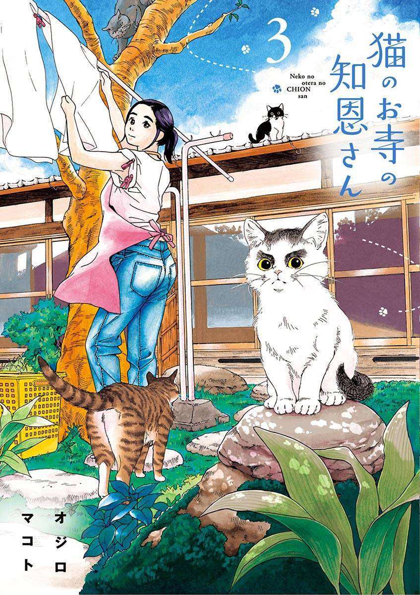 Neko no Otera no Chion-san Chapter 18 - halaman 1