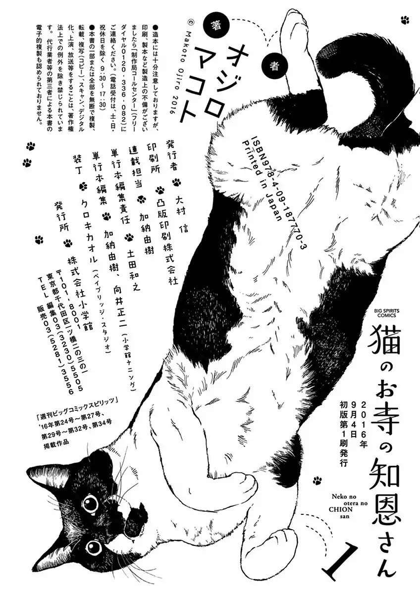 Neko no Otera no Chion-san Chapter 9 - halaman 20