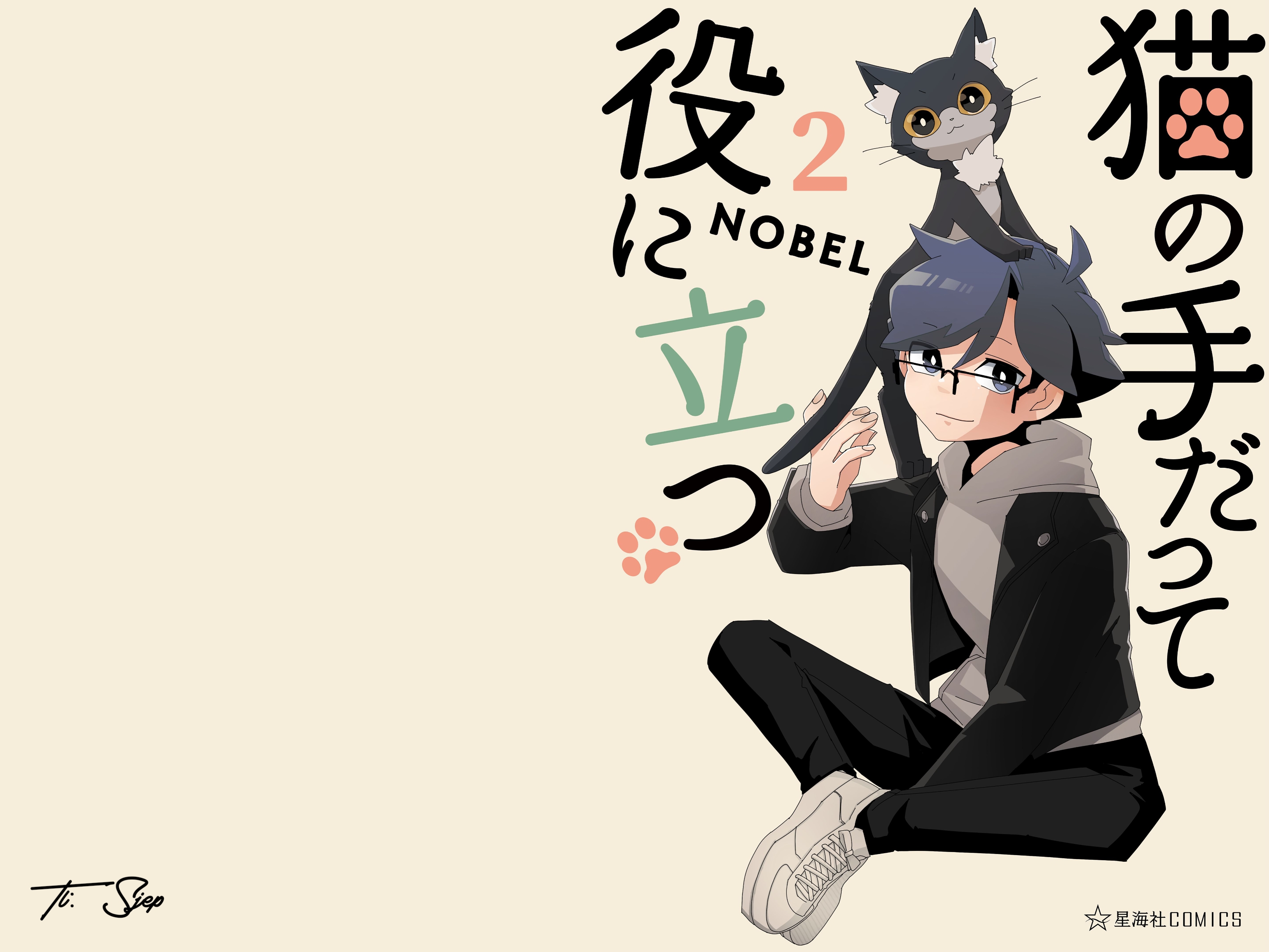 Neko no Te datte Yaku ni Tatsu Chapter 207 - halaman 1