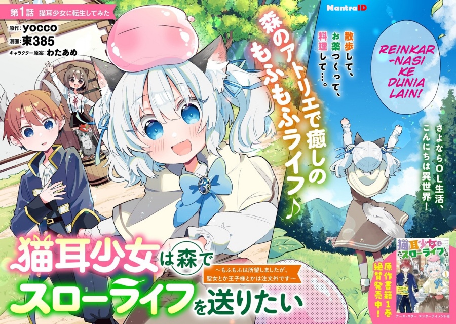 Nekomimi Shoujo wa Mori de Slow Life wo Okuritai: Mofumofu wa Shomou shimashita ga, Seijo toka Oujisama toka wa Chuumongai desu Chapter 1 - halaman 2