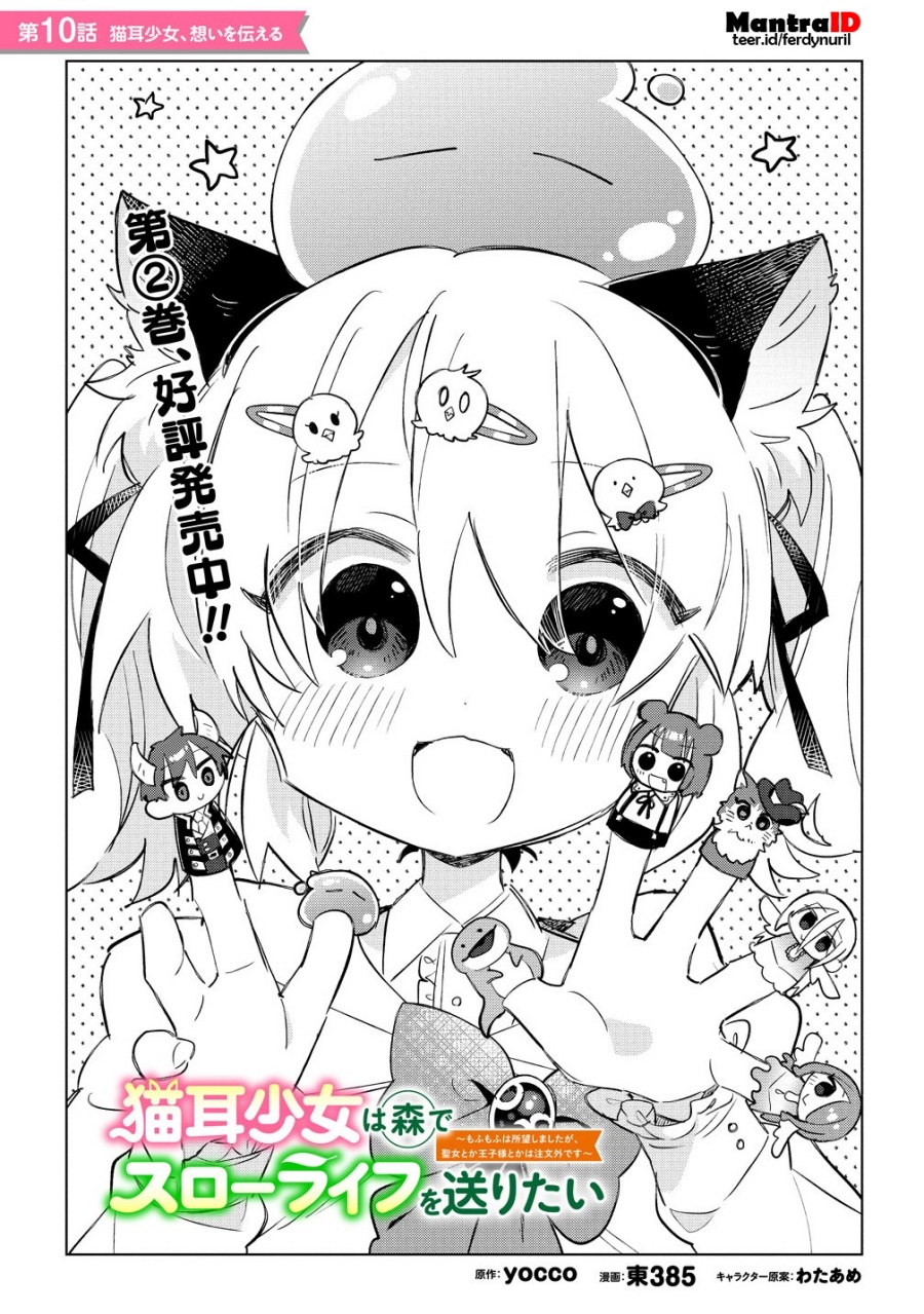 Nekomimi Shoujo wa Mori de Slow Life wo Okuritai: Mofumofu wa Shomou shimashita ga, Seijo toka Oujisama toka wa Chuumongai desu Chapter 10.1 - halaman 1