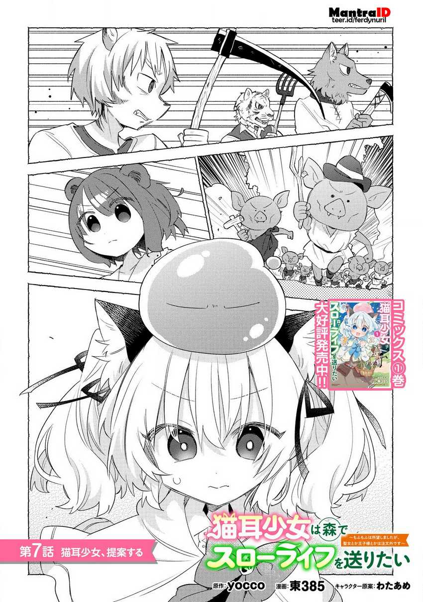 Nekomimi Shoujo wa Mori de Slow Life wo Okuritai: Mofumofu wa Shomou shimashita ga, Seijo toka Oujisama toka wa Chuumongai desu Chapter 7.1 - halaman 2
