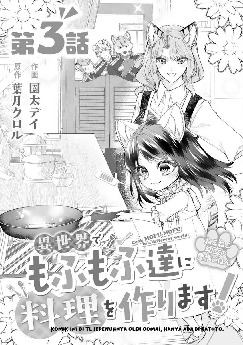 Nekoneko Youjo no Aijou Gohan: Isekai de Mofumofu-tachi ni Ryouri wo Tsukurimasu! Chapter 3 - halaman 2