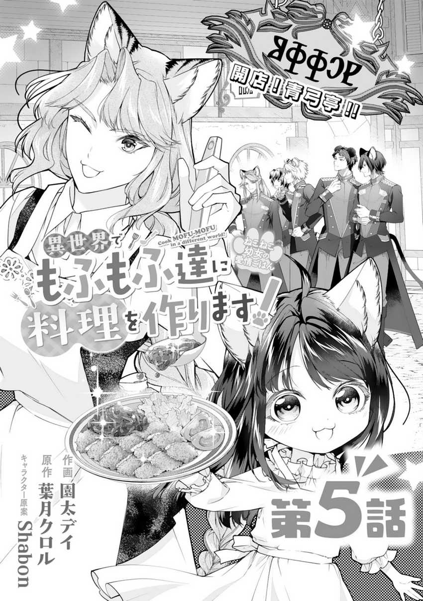 Nekoneko Youjo no Aijou Gohan: Isekai de Mofumofu-tachi ni Ryouri wo Tsukurimasu! Chapter 5 - halaman 2