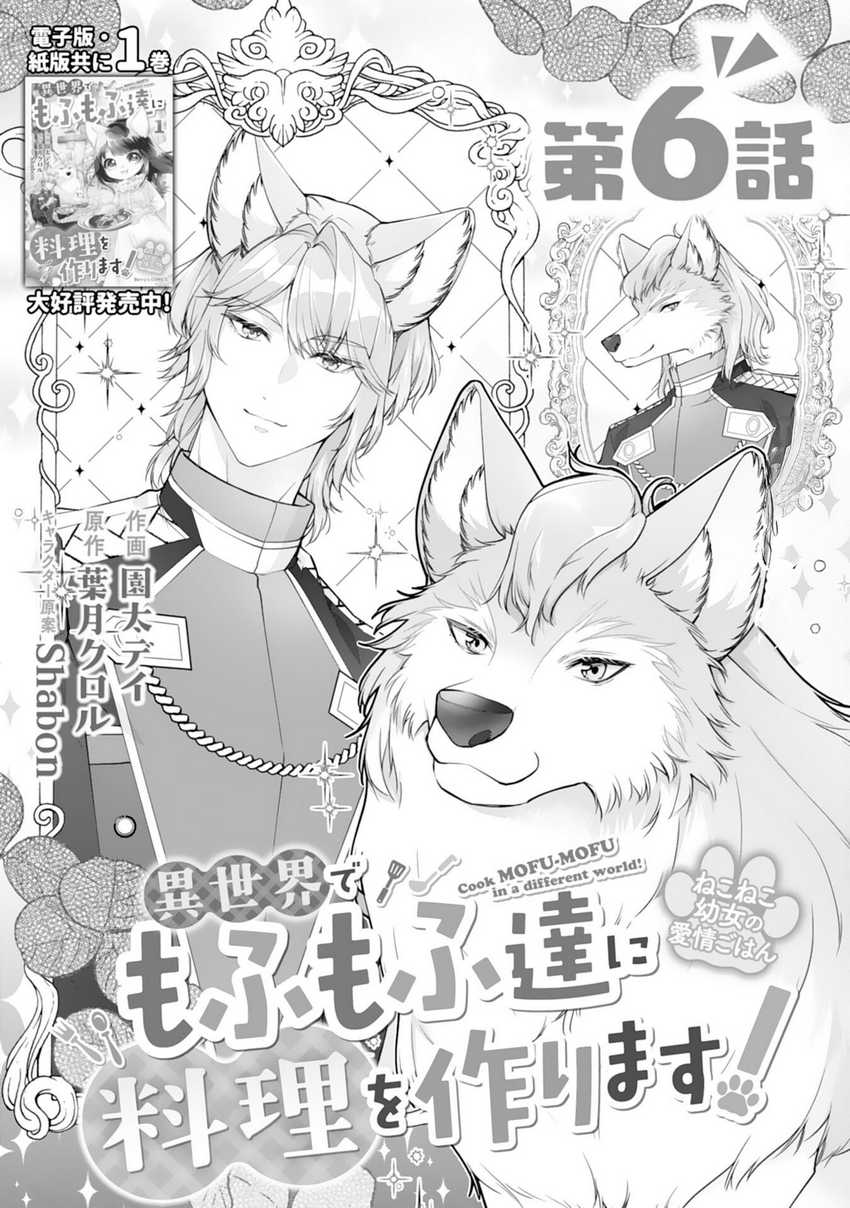 Nekoneko Youjo no Aijou Gohan: Isekai de Mofumofu-tachi ni Ryouri wo Tsukurimasu! Chapter 6 - halaman 2