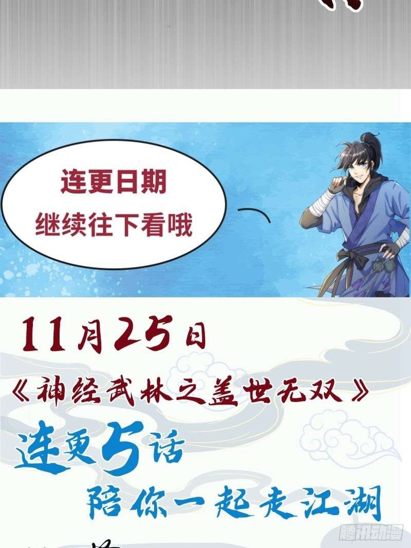 Nerve Martial Arts Unparalleled (Shenwu Linzhi) Chapter 0 - halaman 18