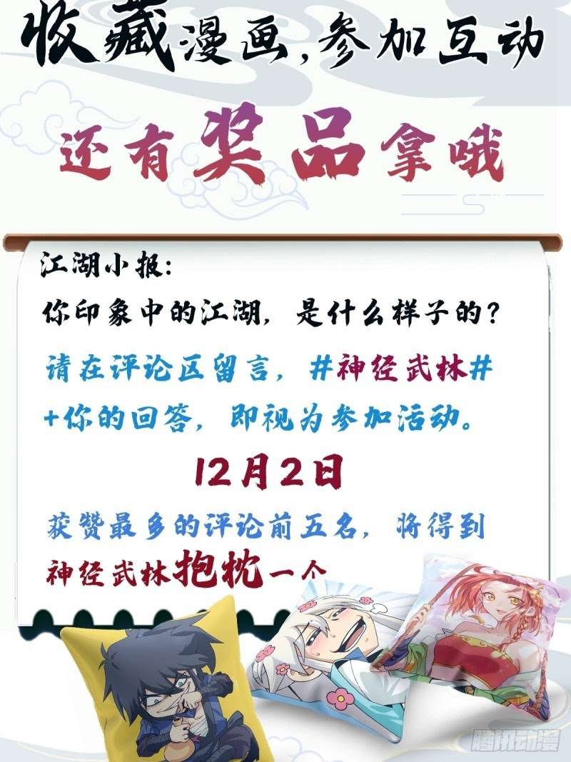 Nerve Martial Arts Unparalleled (Shenwu Linzhi) Chapter 0 - halaman 19