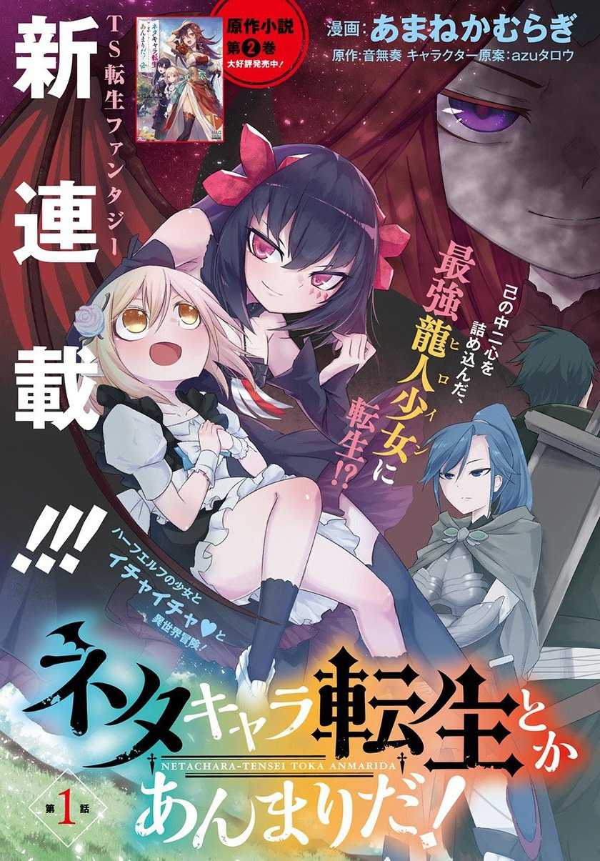 Neta Chara Tensei Toka Anmarida! Chapter 1 - halaman 6