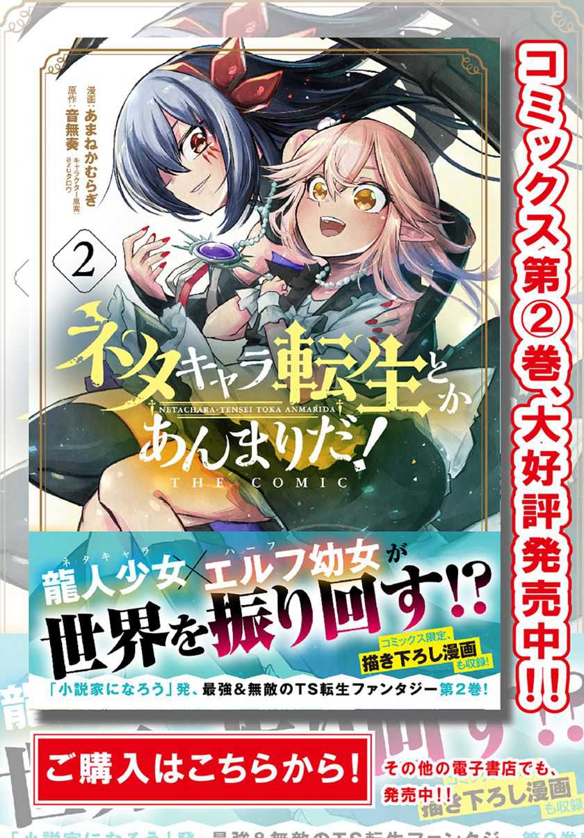 Neta Chara Tensei Toka Anmarida! Chapter 11.1 - halaman 2