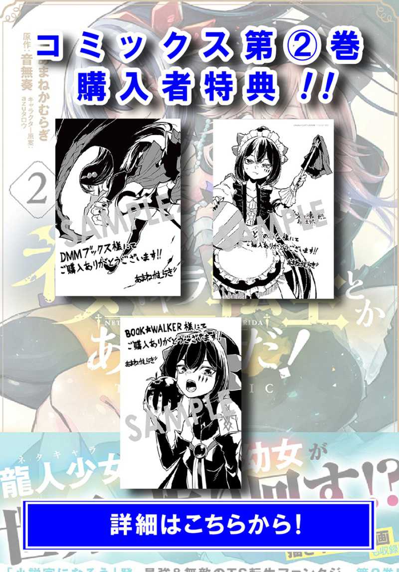 Neta Chara Tensei Toka Anmarida! Chapter 11.2 - halaman 2