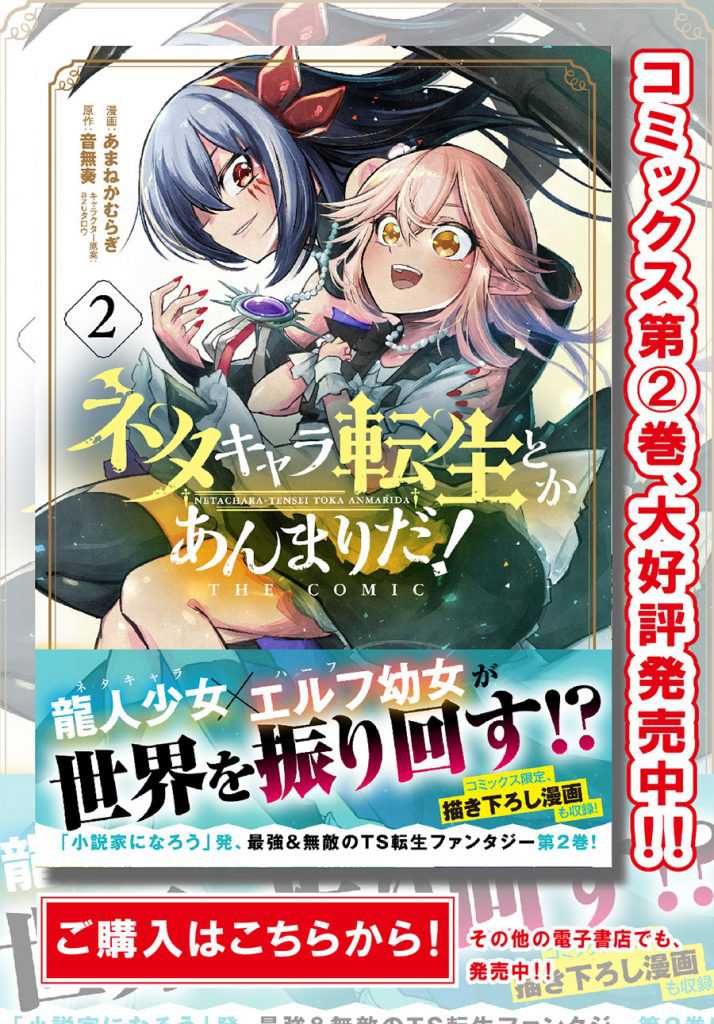 Neta Chara Tensei Toka Anmarida! Chapter 12 - halaman 2