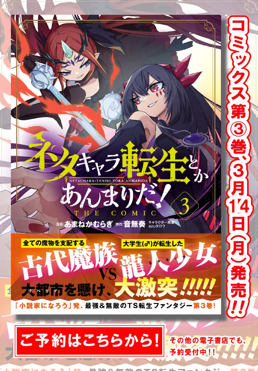 Neta Chara Tensei Toka Anmarida! Chapter 13.5 - halaman 2