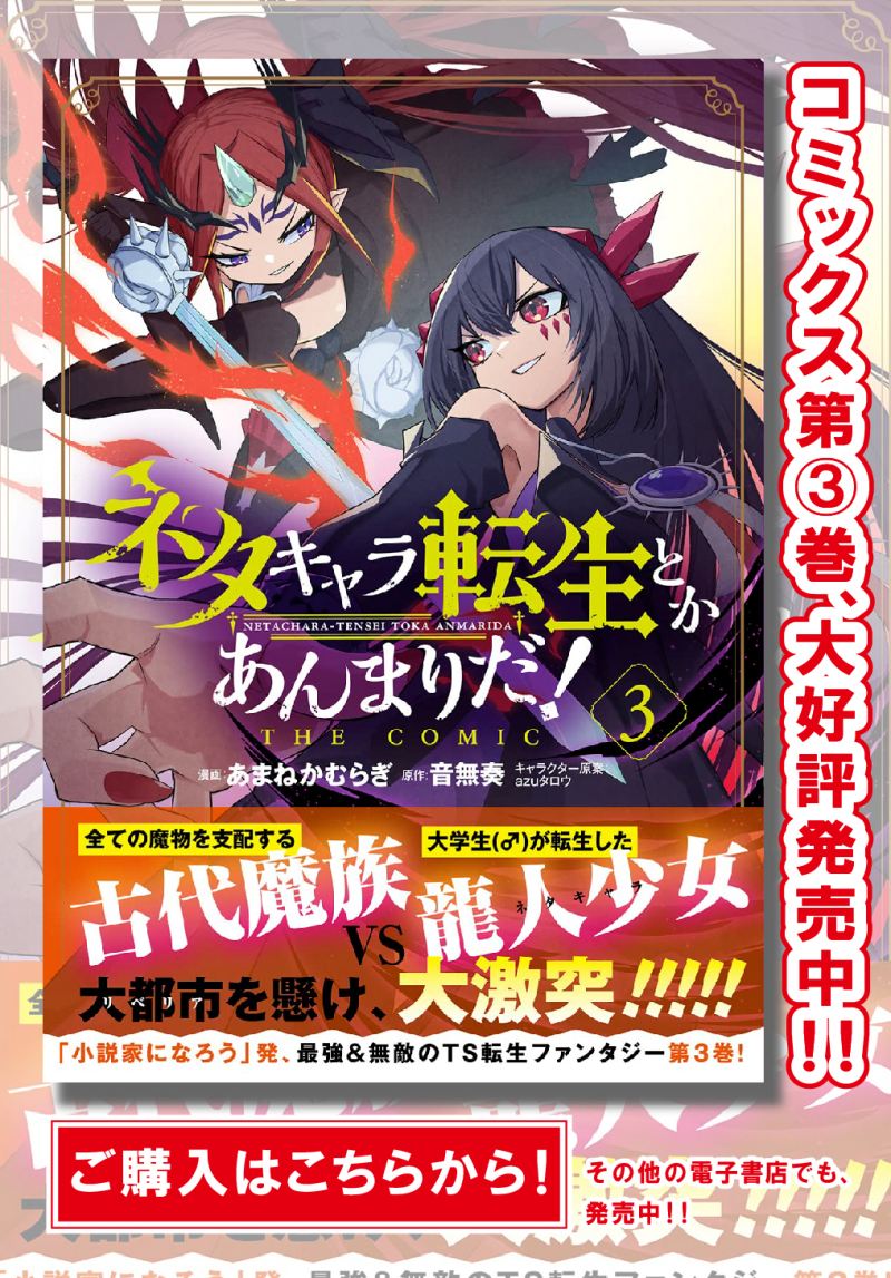 Neta Chara Tensei Toka Anmarida! Chapter 14 - halaman 2