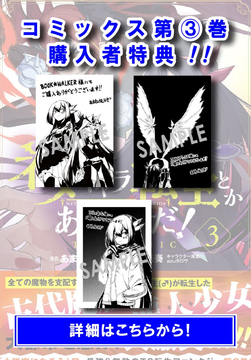 Neta Chara Tensei Toka Anmarida! Chapter 14 - halaman 3