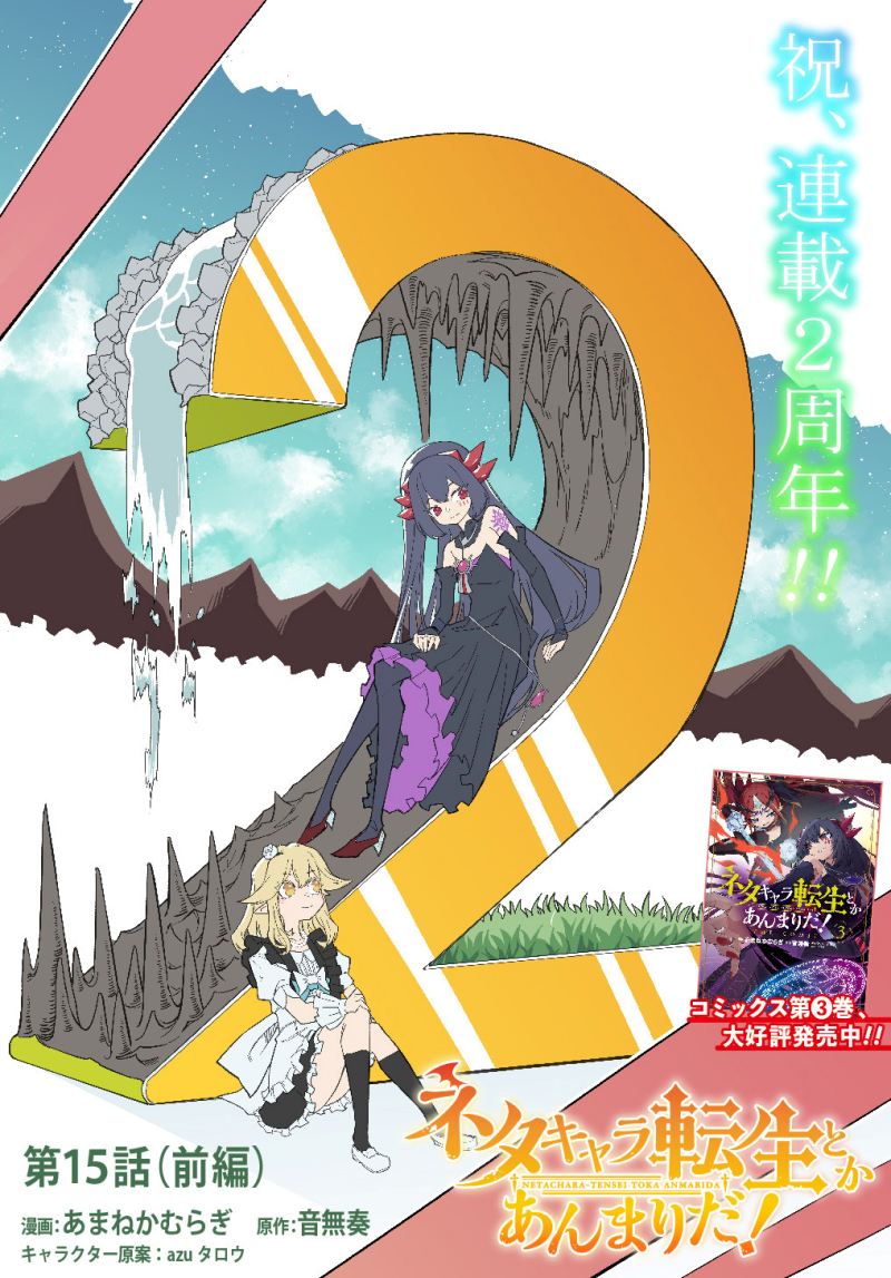 Neta Chara Tensei Toka Anmarida! Chapter 15.1 - halaman 3
