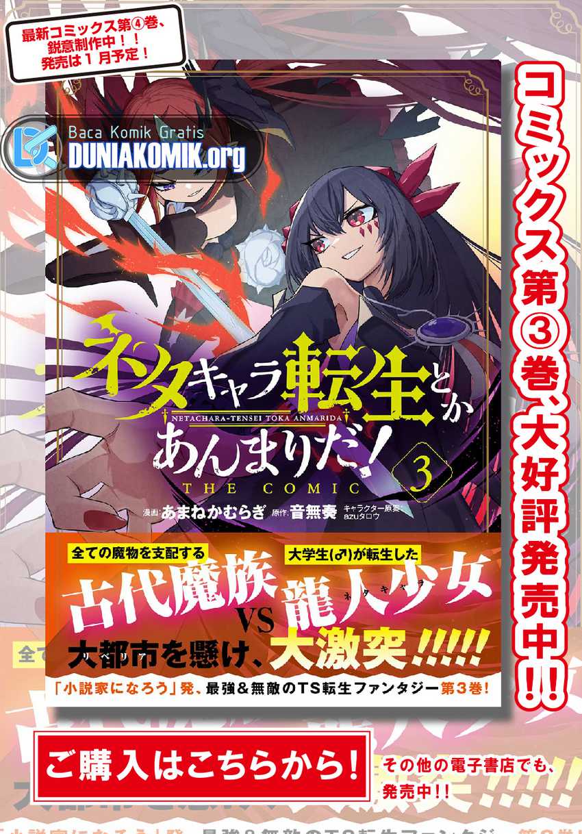 Neta Chara Tensei Toka Anmarida! Chapter 19 - halaman 2