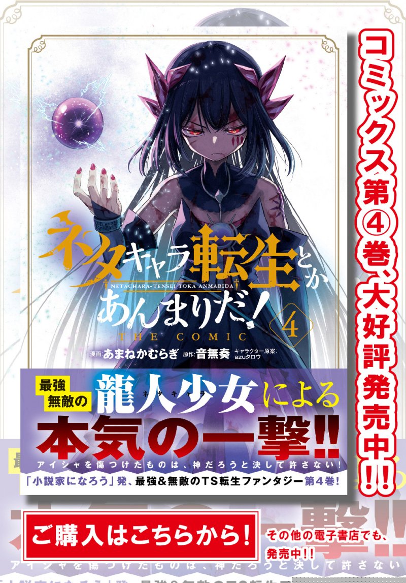 Neta Chara Tensei Toka Anmarida! Chapter 20.1 - halaman 2