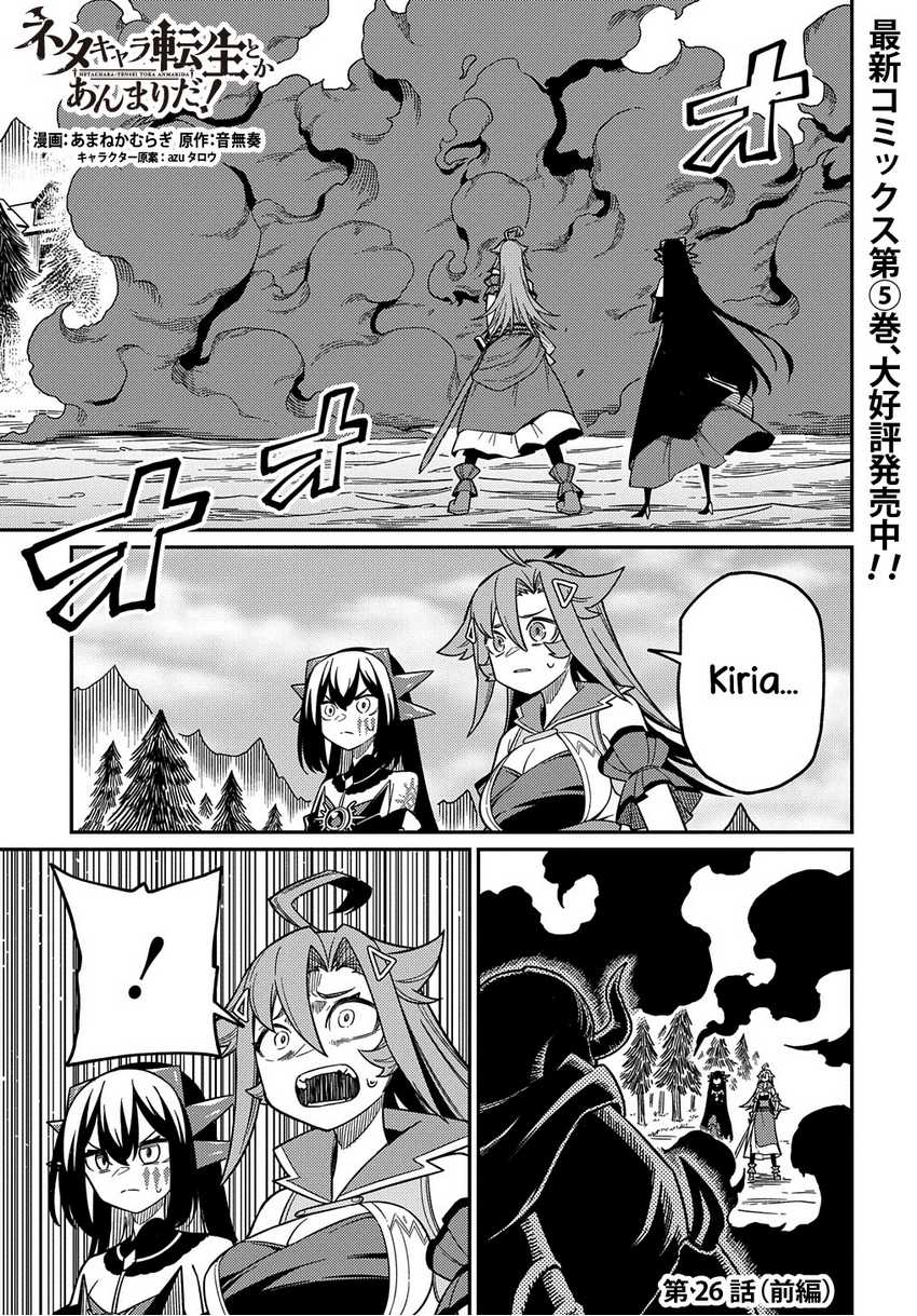 Neta Chara Tensei Toka Anmarida! Chapter 26.1 - halaman 2