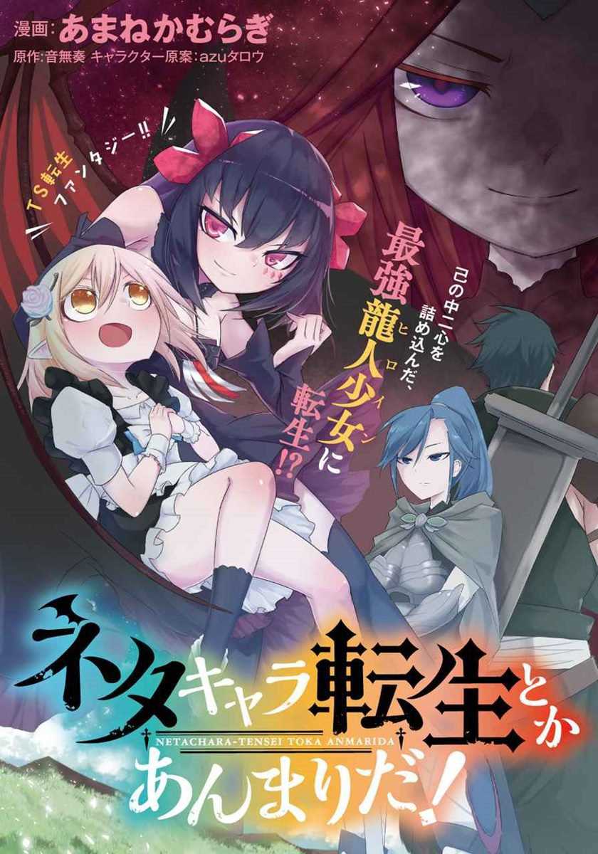Neta Chara Tensei Toka Anmarida! Chapter 4 - halaman 2