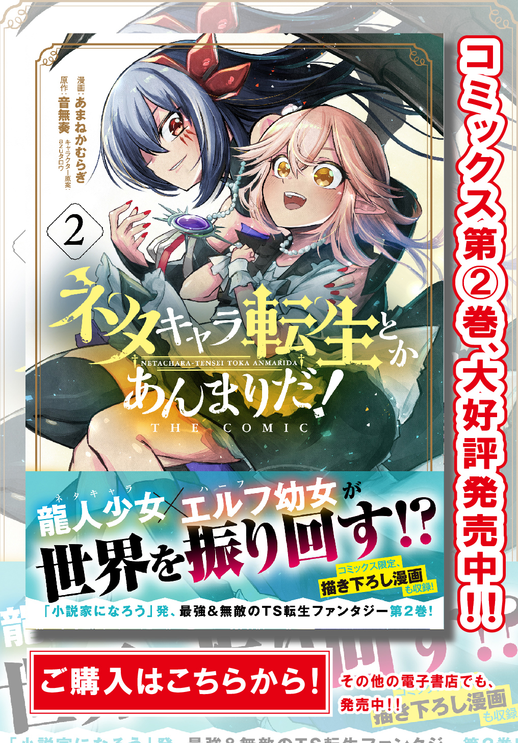 Neta Character Tensei toka Anmari da! the Comic Chapter 10 - halaman 2