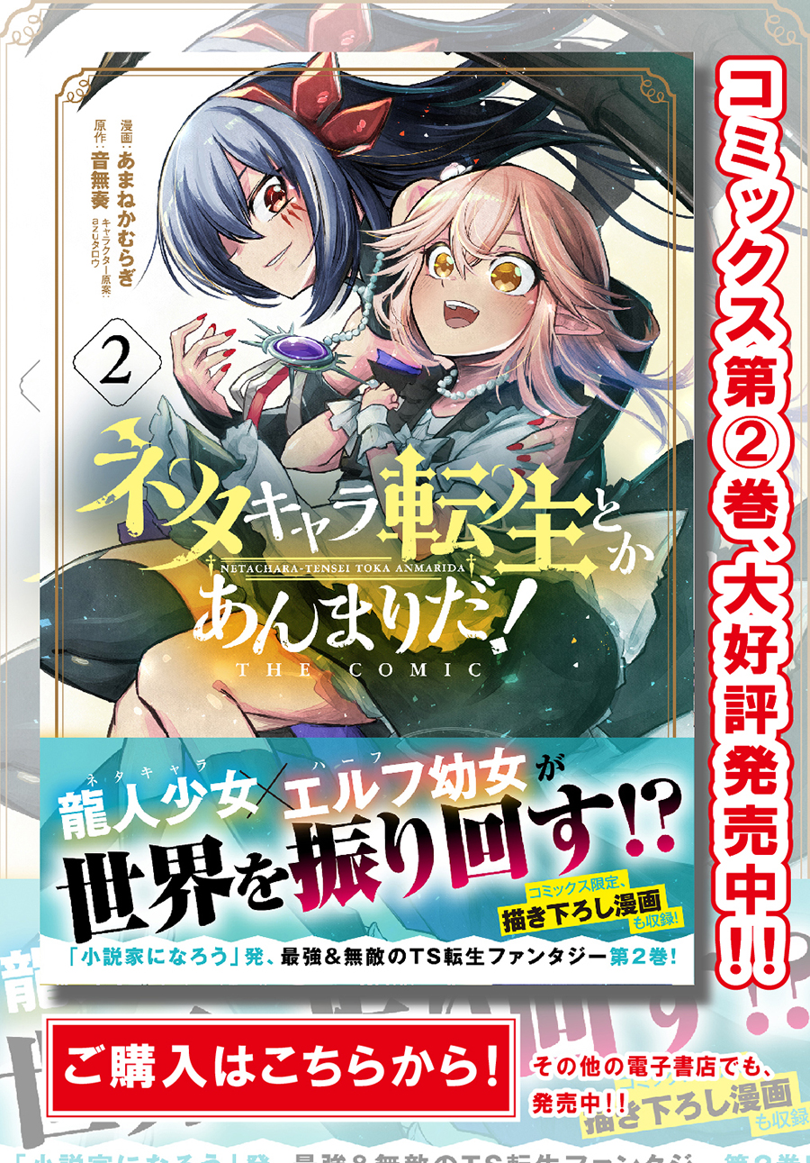 Neta Character Tensei toka Anmari da! the Comic Chapter 11 - halaman 2