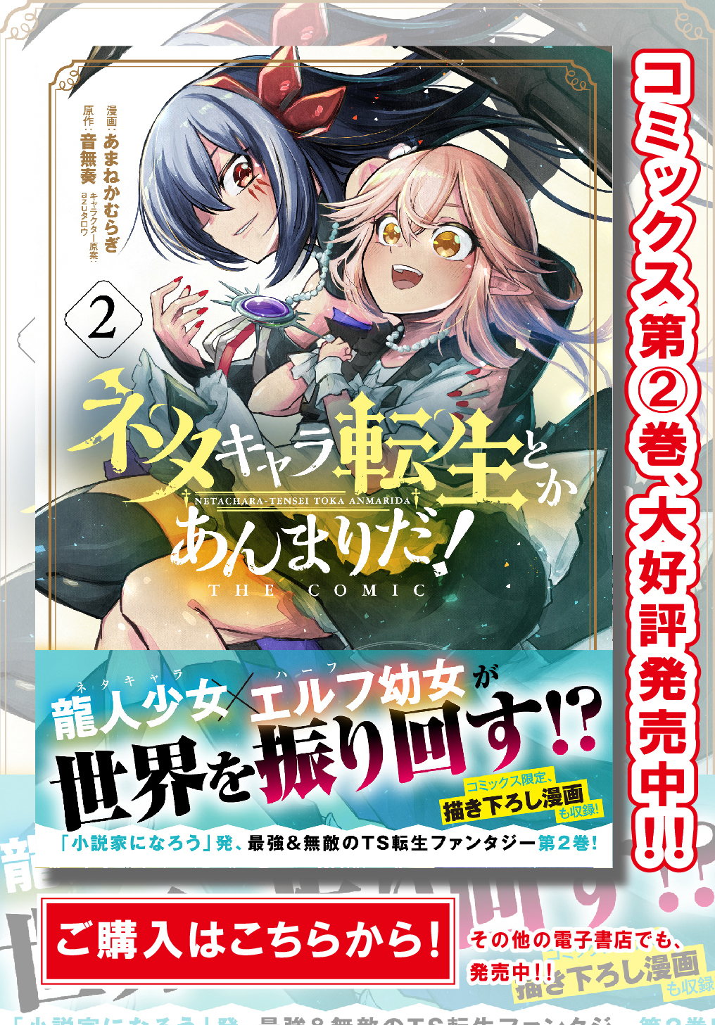 Neta Character Tensei toka Anmari da! the Comic Chapter 13 - halaman 2