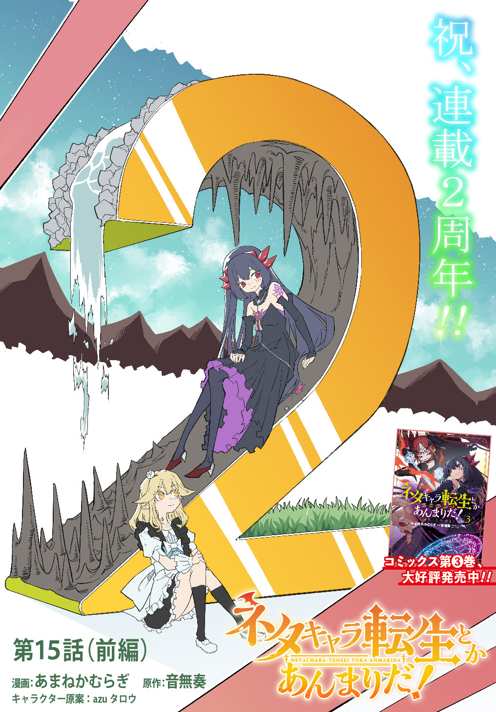 Neta Character Tensei toka Anmari da! the Comic Chapter 15.1 - halaman 3