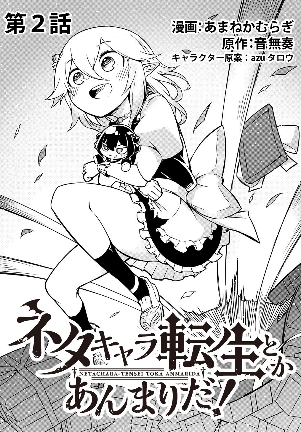 Neta Character Tensei toka Anmari da! the Comic Chapter 2 - halaman 4